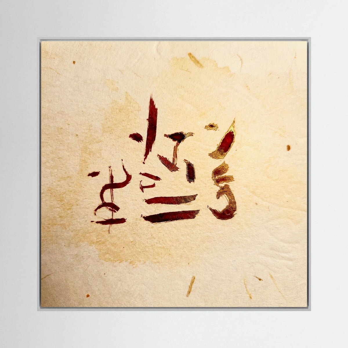 Ancient Awakening: Red and Gold Zen Calligraphy Series | Japandi and Wabi-Sabi Wall Art