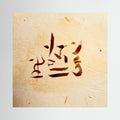 Ancient Awakening: Red and Gold Zen Calligraphy Series | Japandi and Wabi-Sabi Wall Art